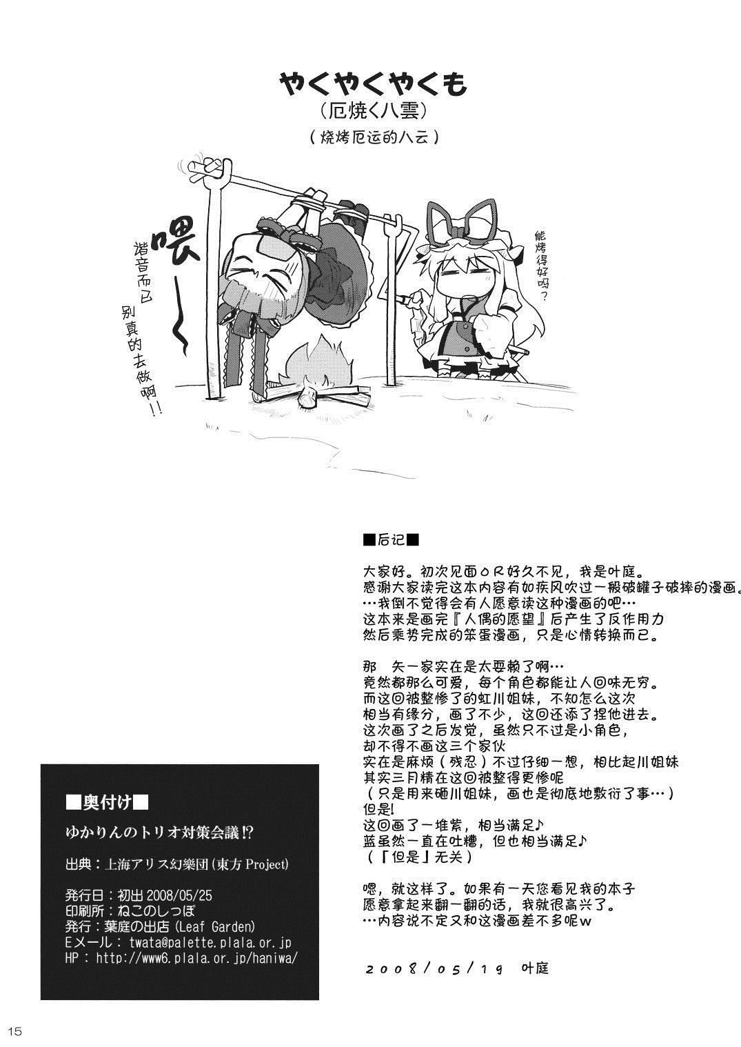 《八云紫的三人组对策会议！？》漫画最新章节第1话免费下拉式在线观看章节第【15】张图片