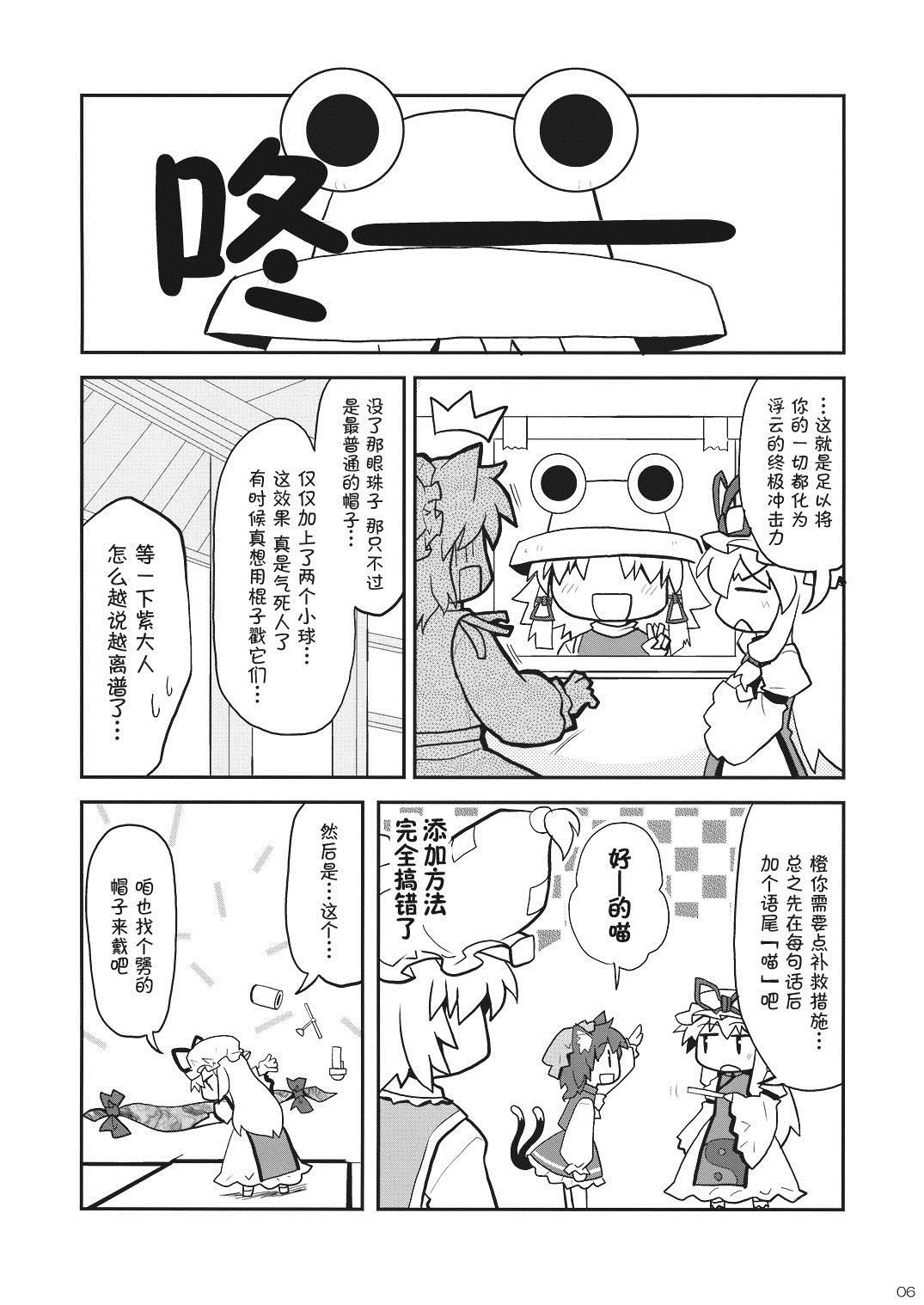 《八云紫的三人组对策会议！？》漫画最新章节第1话免费下拉式在线观看章节第【6】张图片