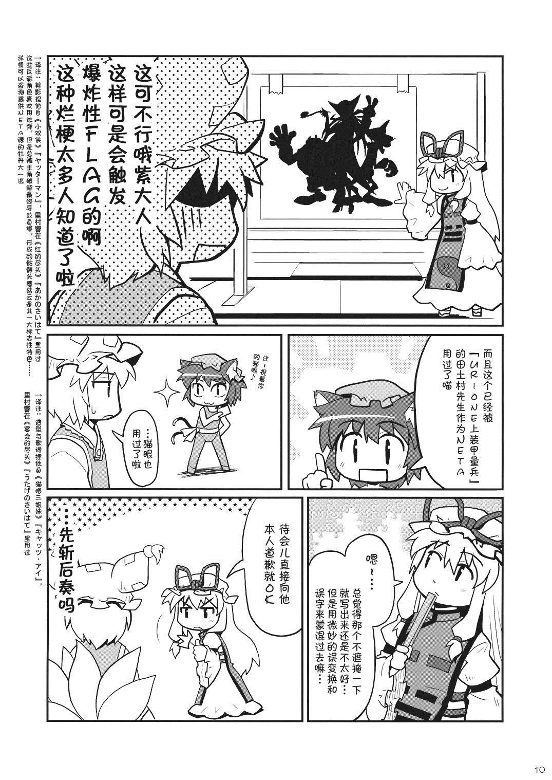 《八云紫的三人组对策会议！？》漫画最新章节第1话免费下拉式在线观看章节第【10】张图片