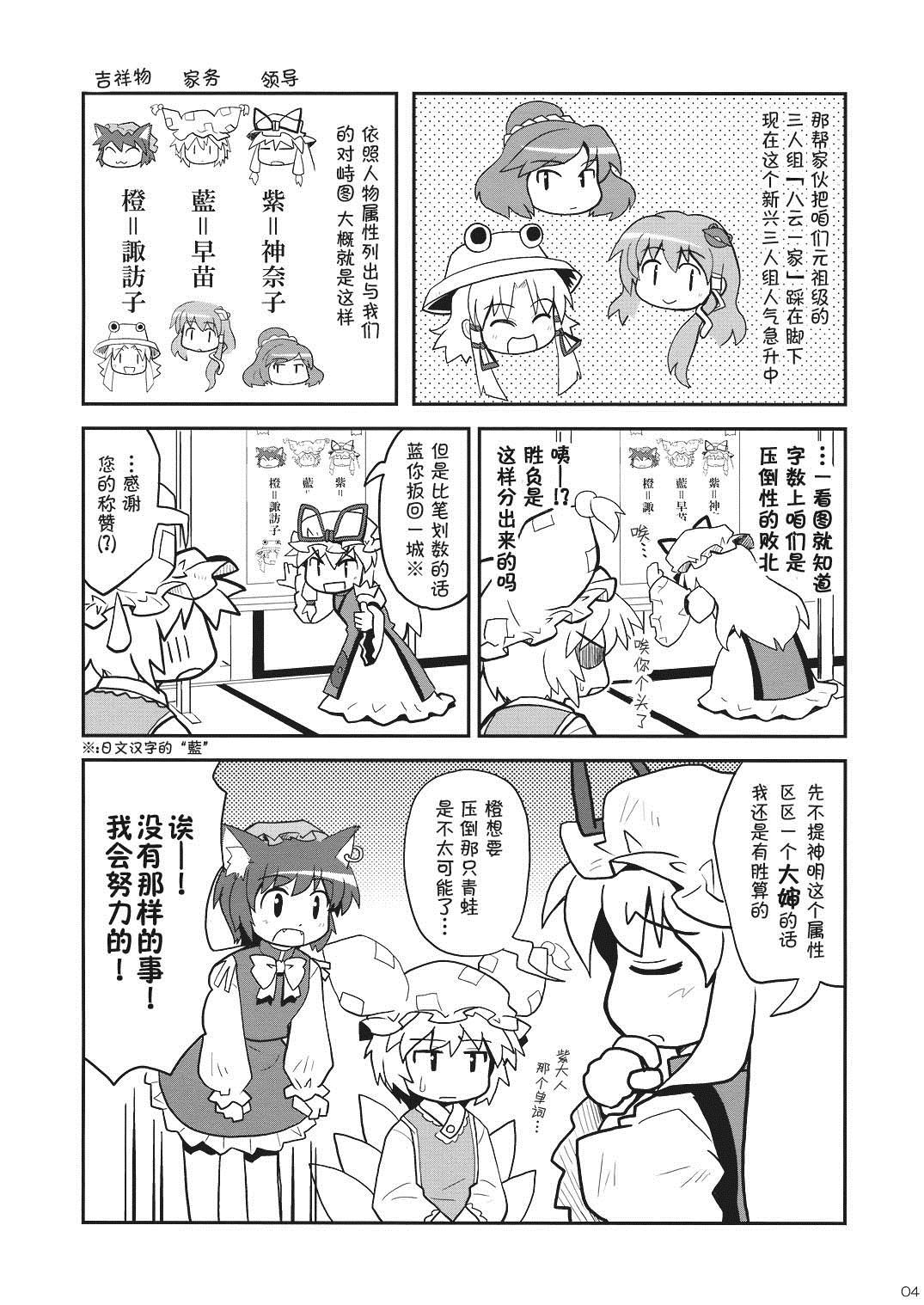 《八云紫的三人组对策会议！？》漫画最新章节第1话免费下拉式在线观看章节第【4】张图片