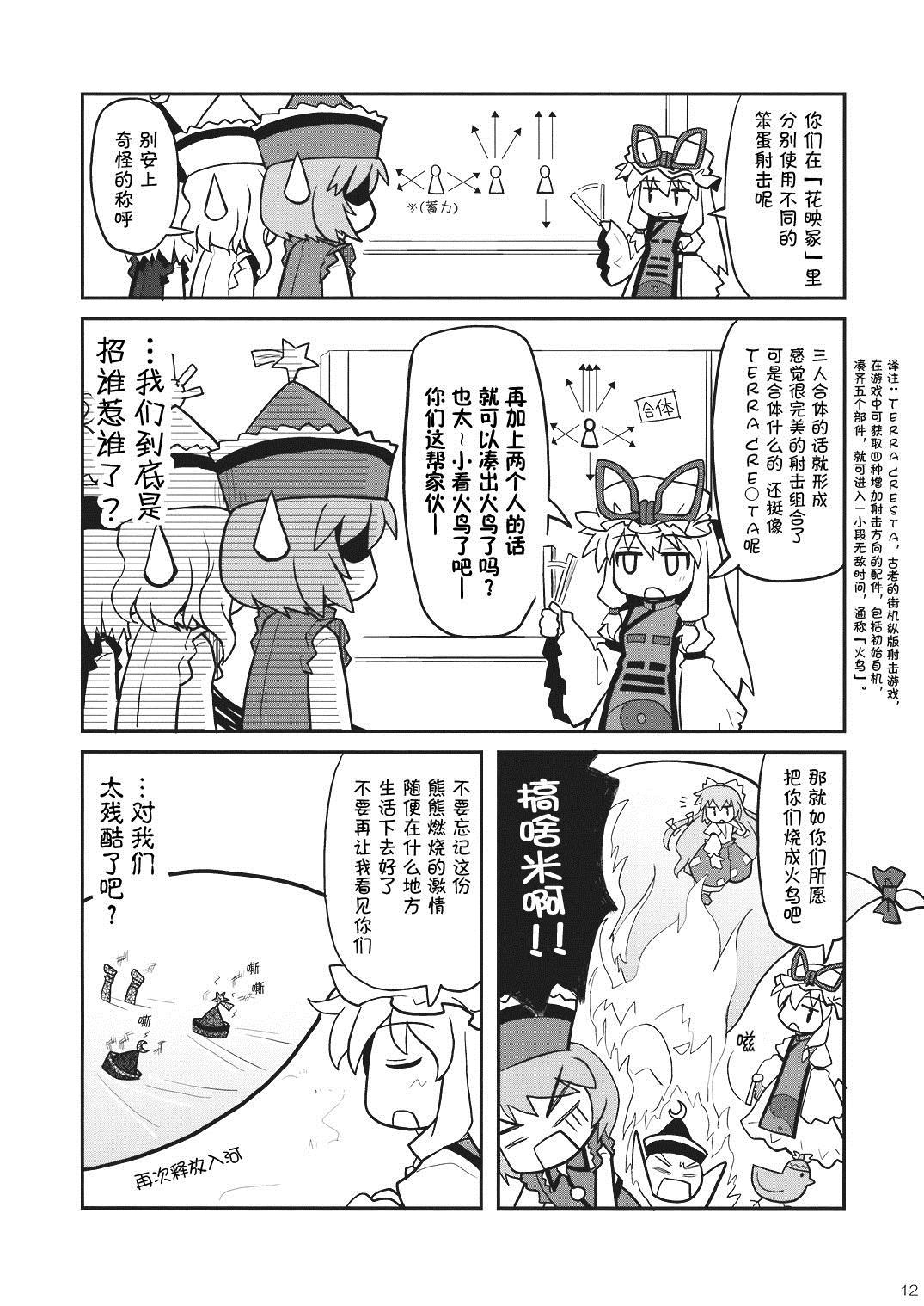 《八云紫的三人组对策会议！？》漫画最新章节第1话免费下拉式在线观看章节第【12】张图片