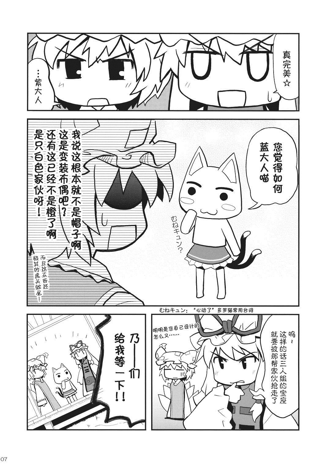 《八云紫的三人组对策会议！？》漫画最新章节第1话免费下拉式在线观看章节第【7】张图片