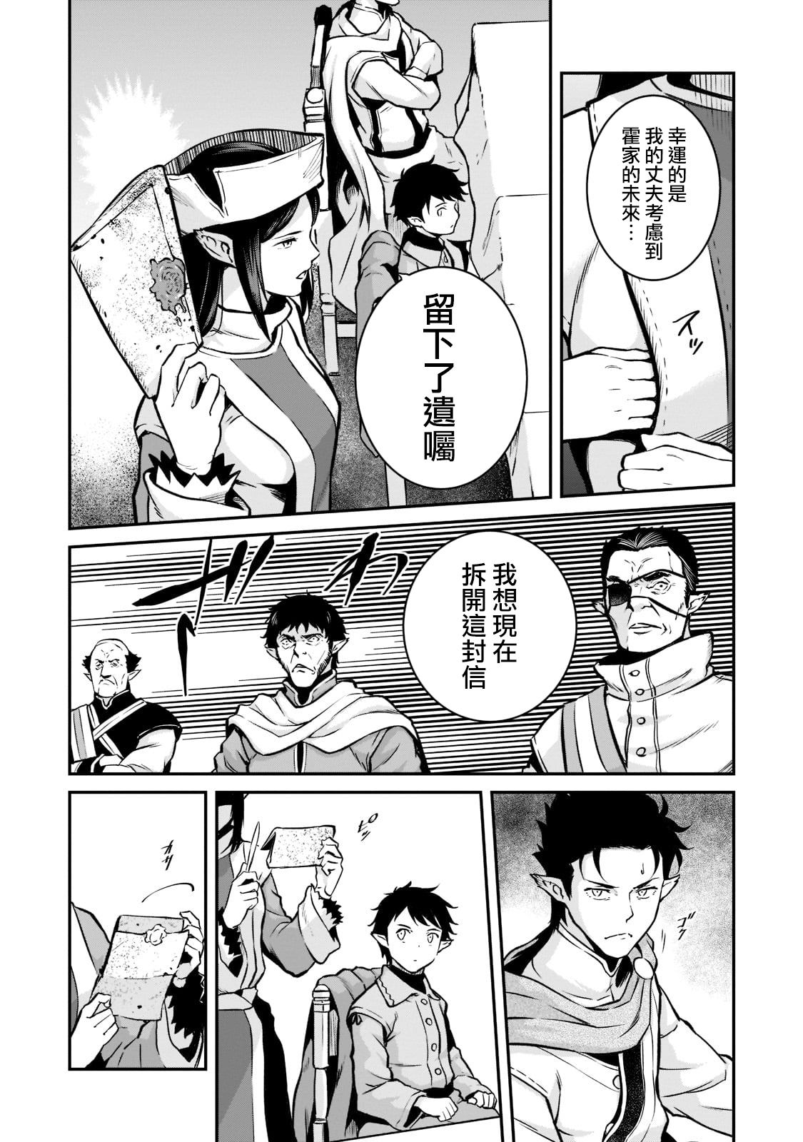 《亡国的征服者》漫画最新章节第4话免费下拉式在线观看章节第【29】张图片