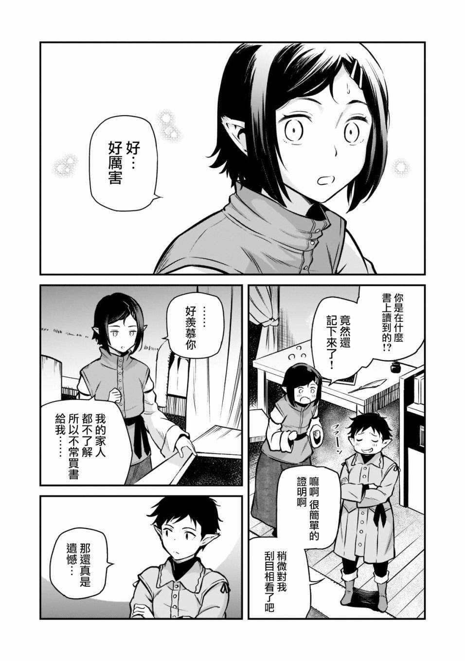 《亡国的征服者》漫画最新章节第3话免费下拉式在线观看章节第【29】张图片