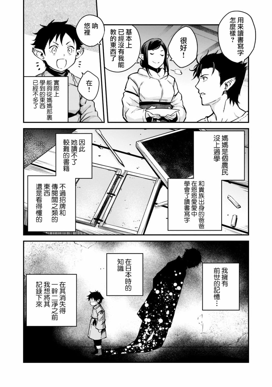 《亡国的征服者》漫画最新章节第2话免费下拉式在线观看章节第【2】张图片