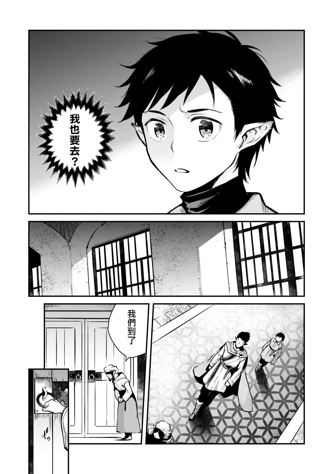 《亡国的征服者》漫画最新章节第4话免费下拉式在线观看章节第【23】张图片