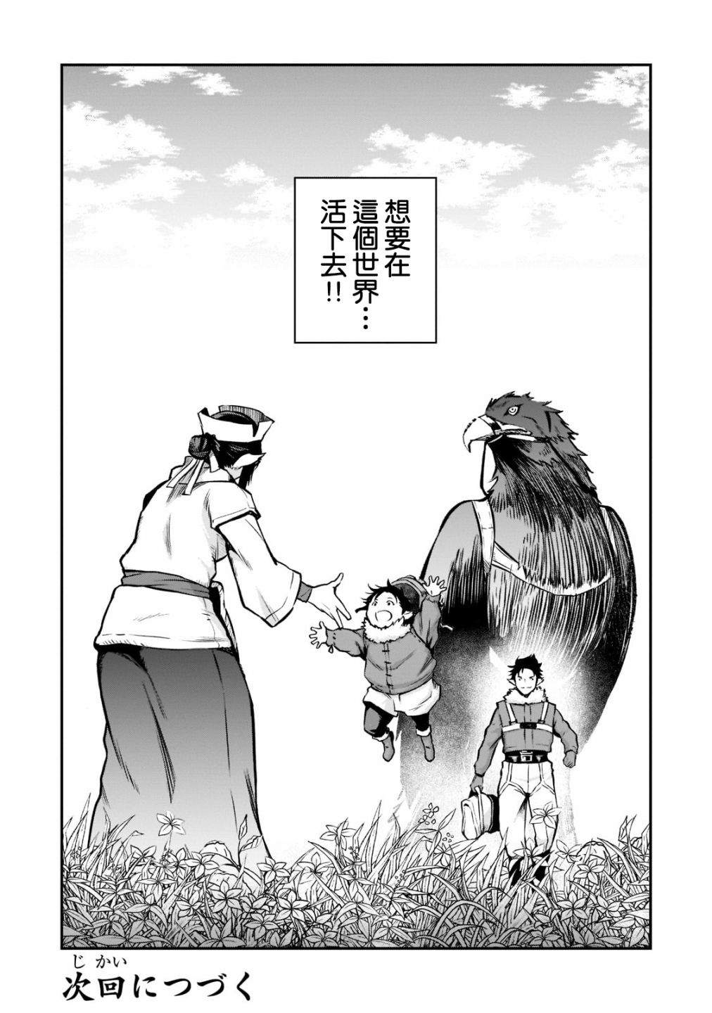 《亡国的征服者》漫画最新章节第1话 诞生免费下拉式在线观看章节第【45】张图片