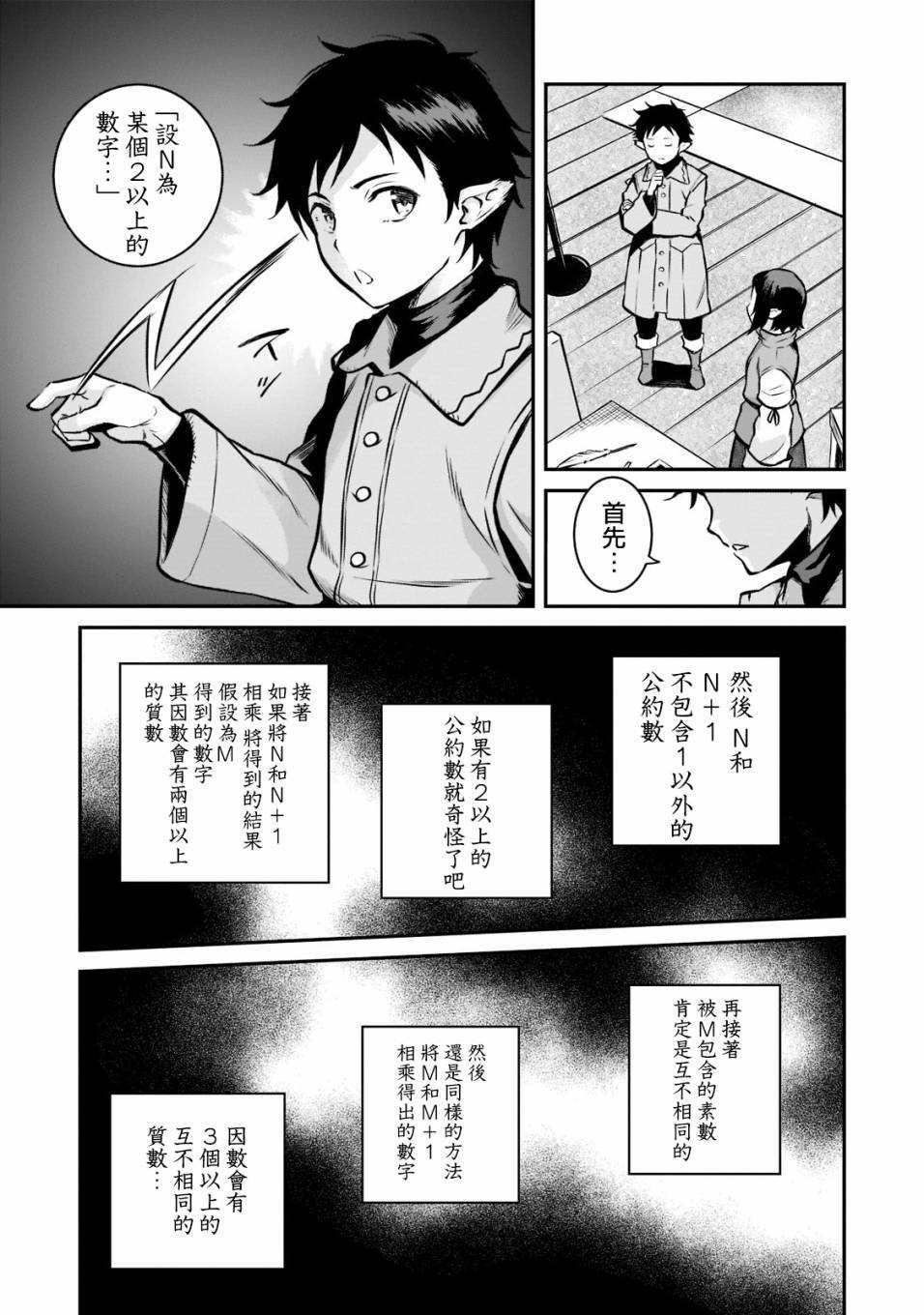 《亡国的征服者》漫画最新章节第3话免费下拉式在线观看章节第【27】张图片