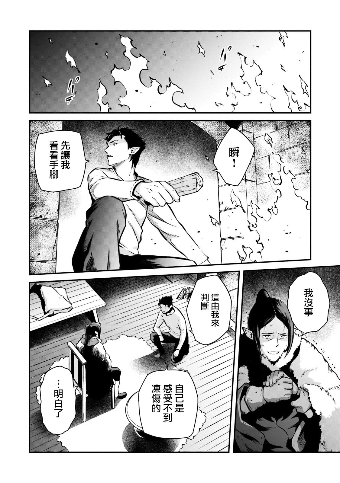 《亡国的征服者》漫画最新章节第4话免费下拉式在线观看章节第【8】张图片