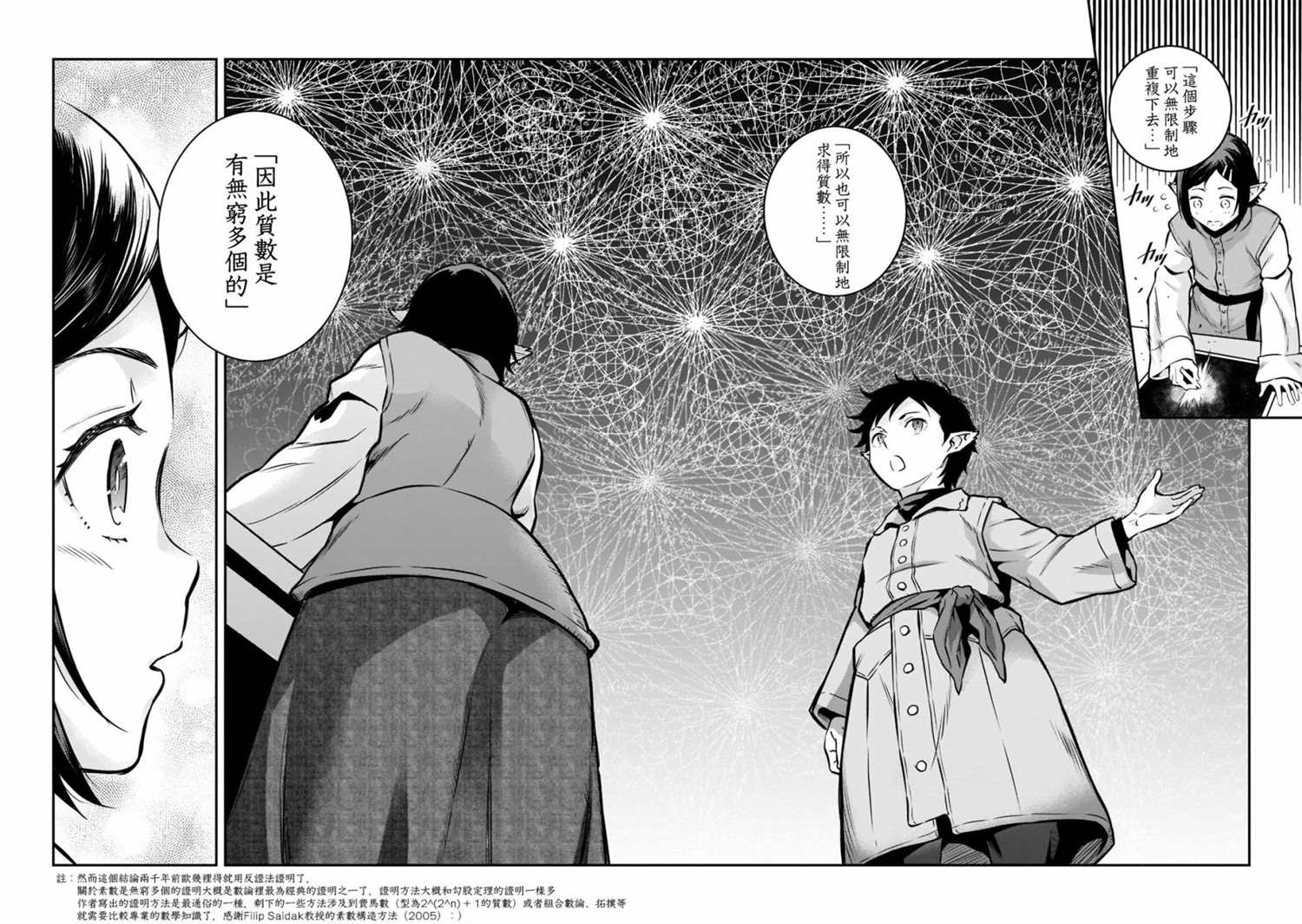 《亡国的征服者》漫画最新章节第3话免费下拉式在线观看章节第【28】张图片