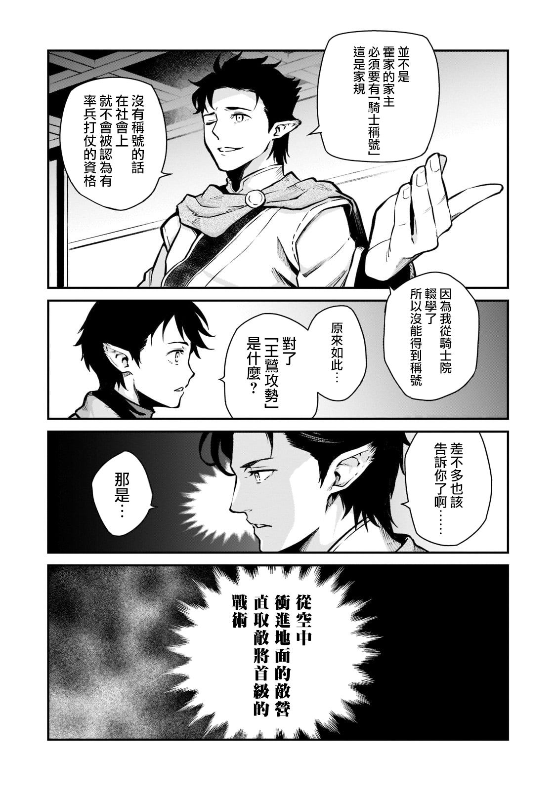 《亡国的征服者》漫画最新章节第4话免费下拉式在线观看章节第【19】张图片