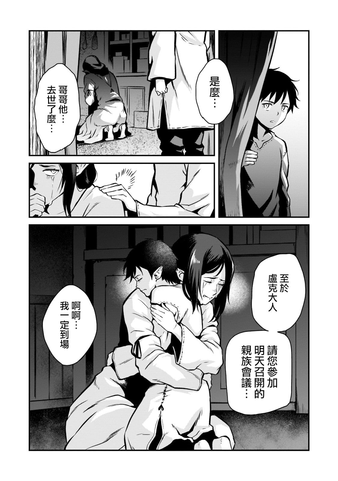 《亡国的征服者》漫画最新章节第4话免费下拉式在线观看章节第【14】张图片