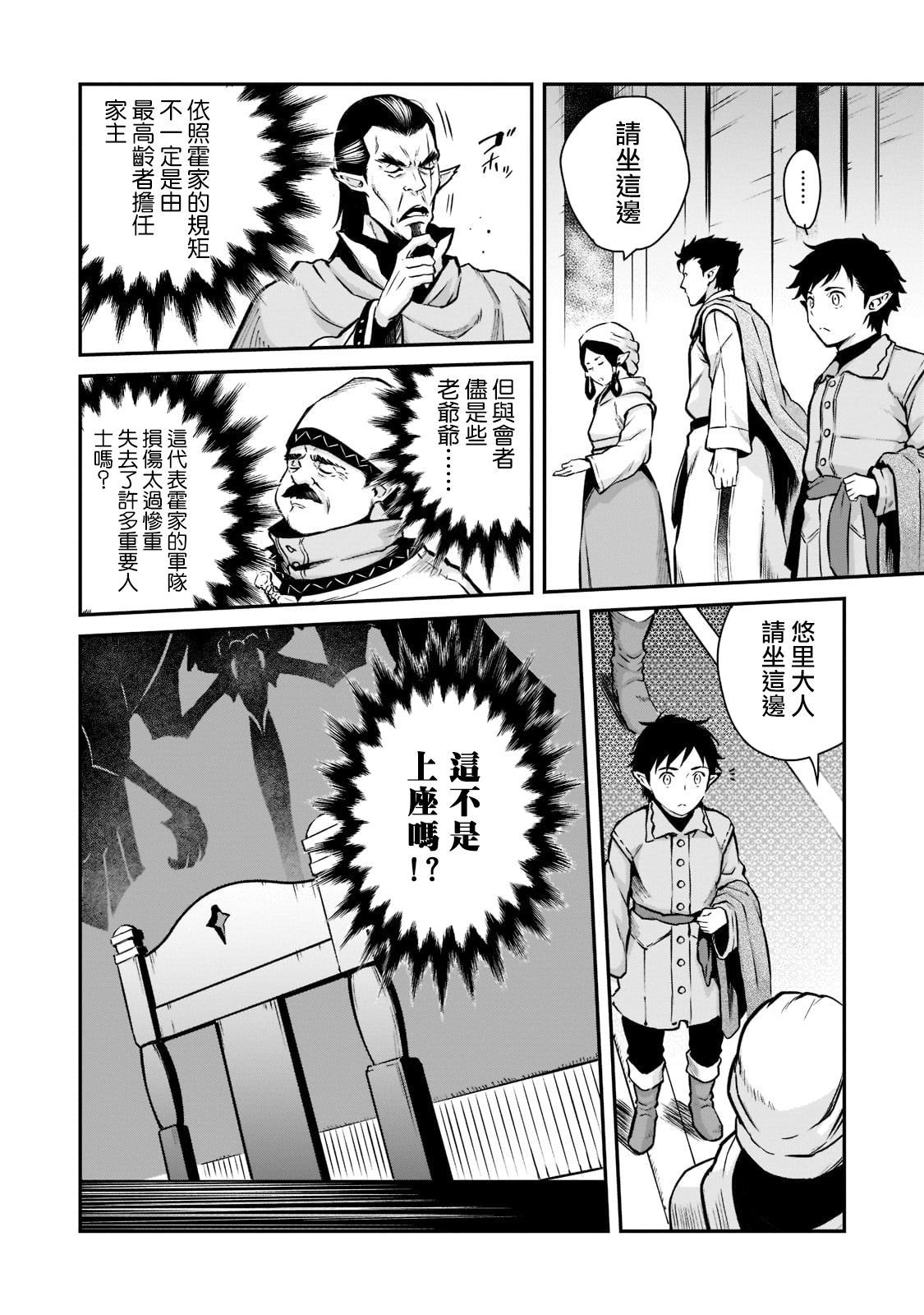 《亡国的征服者》漫画最新章节第4话免费下拉式在线观看章节第【25】张图片