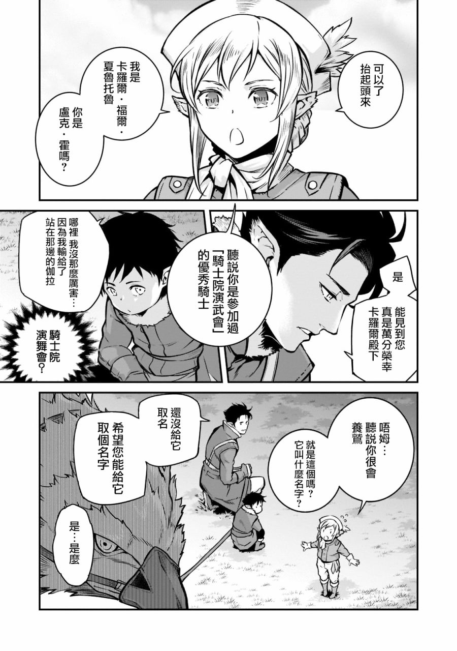 《亡国的征服者》漫画最新章节第2话免费下拉式在线观看章节第【15】张图片