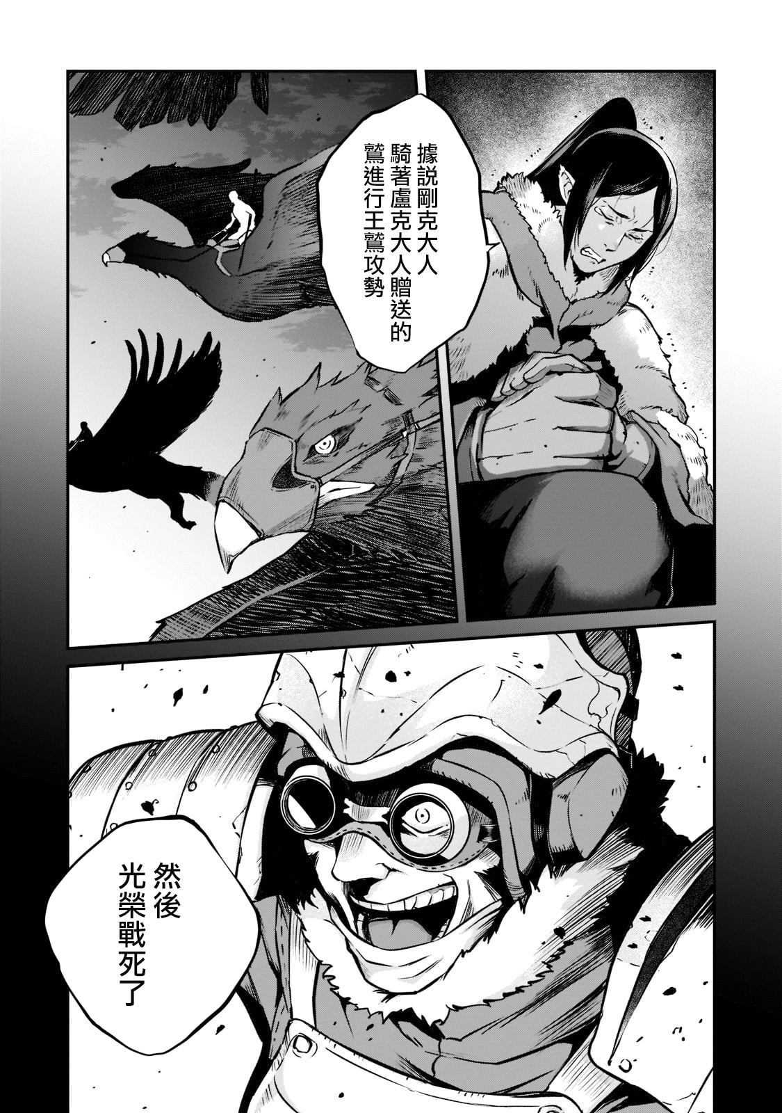 《亡国的征服者》漫画最新章节第4话免费下拉式在线观看章节第【11】张图片