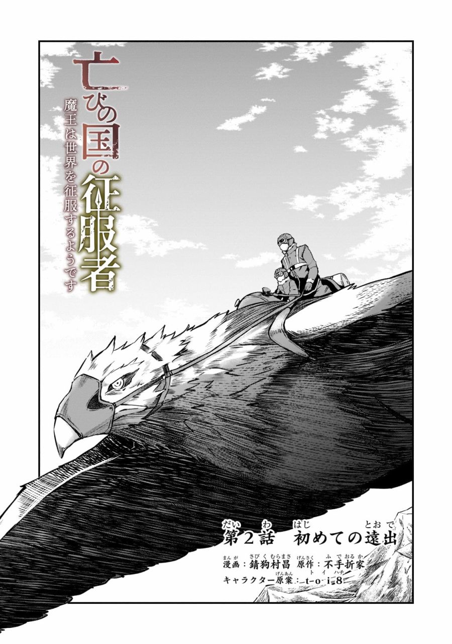 《亡国的征服者》漫画最新章节第2话免费下拉式在线观看章节第【5】张图片