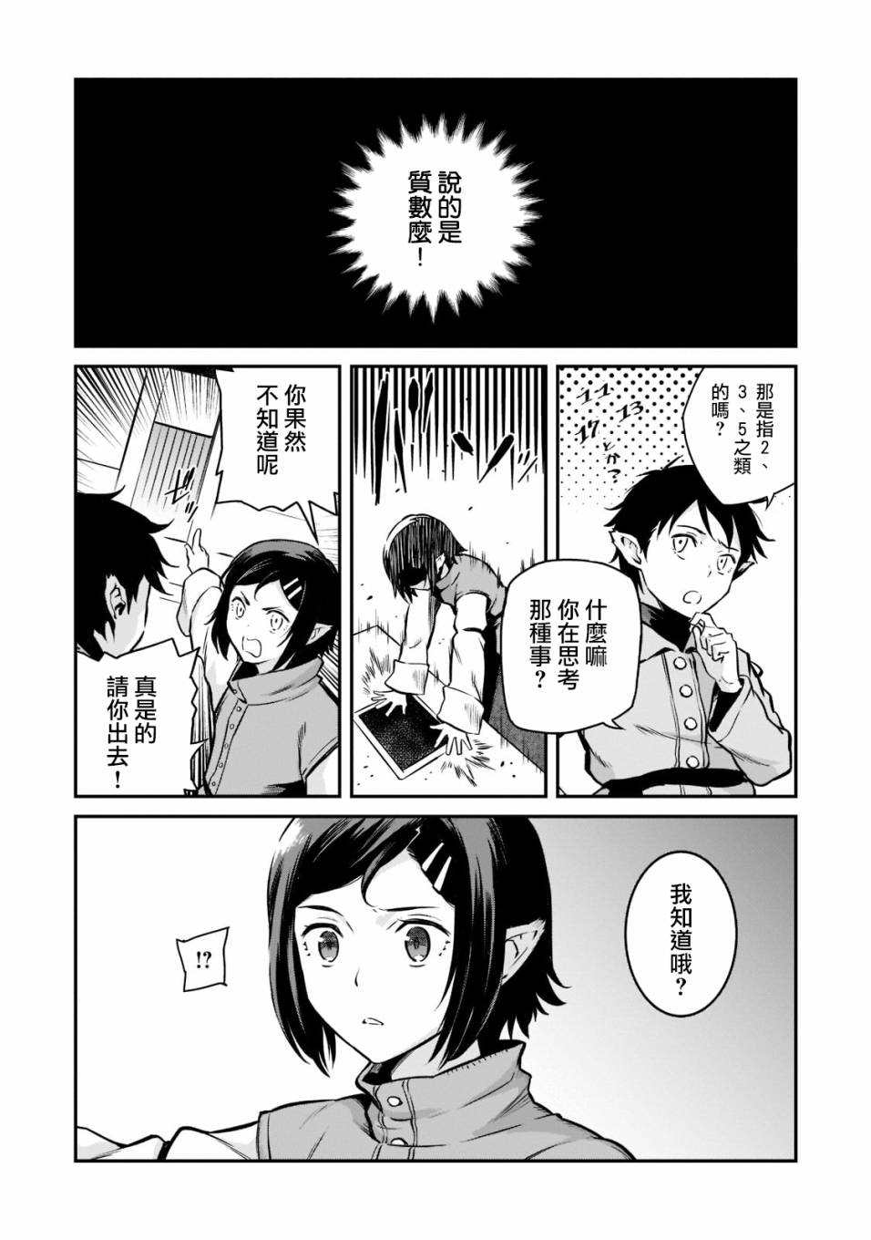 《亡国的征服者》漫画最新章节第3话免费下拉式在线观看章节第【26】张图片