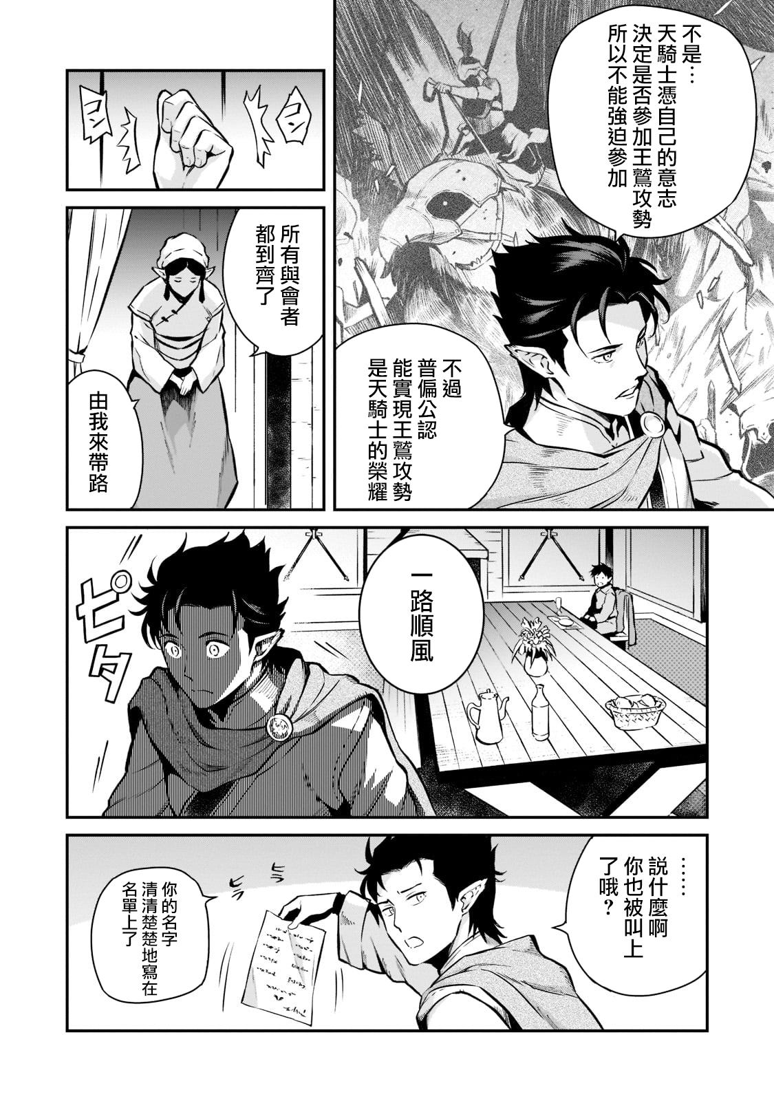 《亡国的征服者》漫画最新章节第4话免费下拉式在线观看章节第【22】张图片