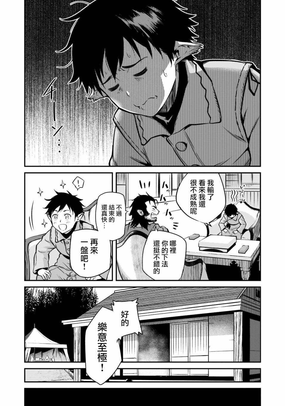 《亡国的征服者》漫画最新章节第3话免费下拉式在线观看章节第【16】张图片