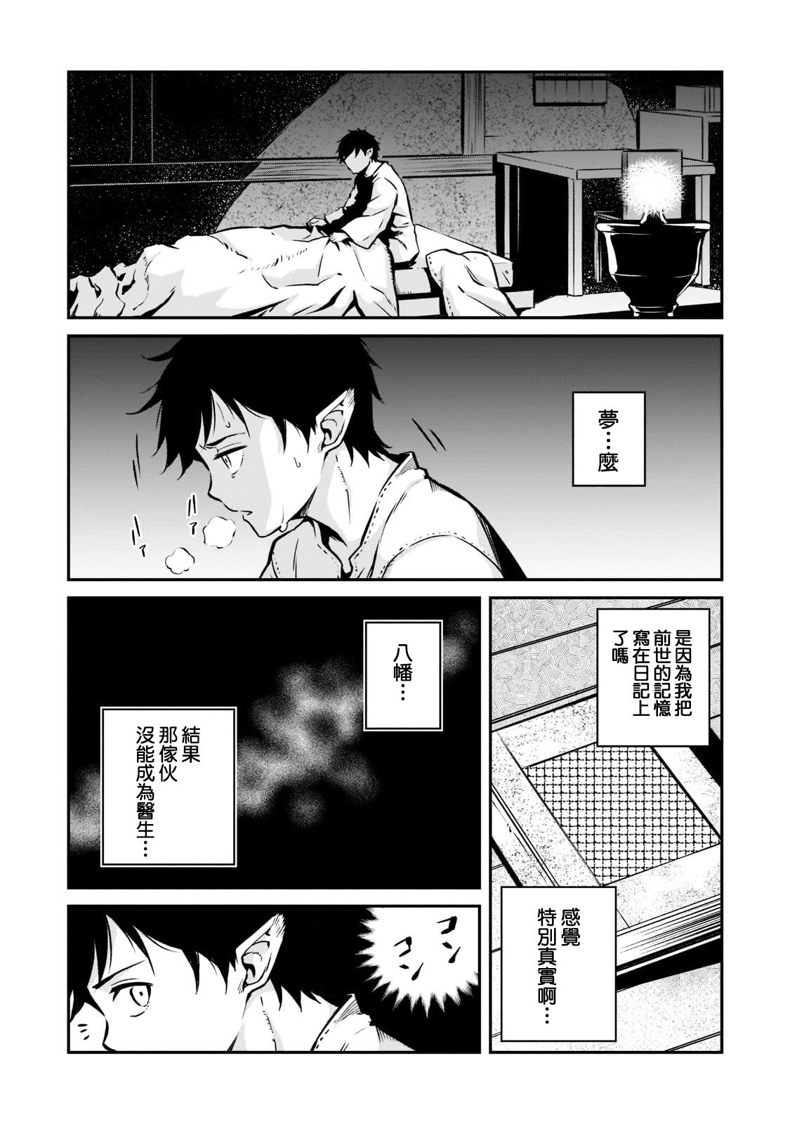 《亡国的征服者》漫画最新章节第4话免费下拉式在线观看章节第【6】张图片