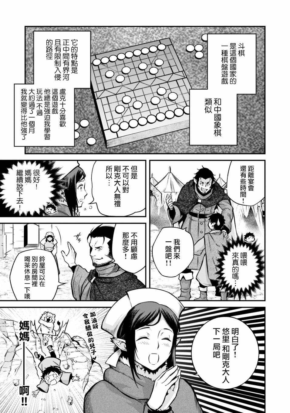 《亡国的征服者》漫画最新章节第3话免费下拉式在线观看章节第【13】张图片