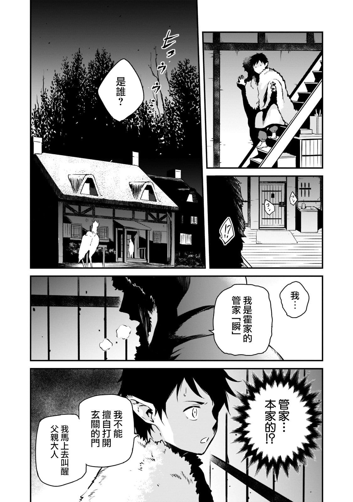 《亡国的征服者》漫画最新章节第4话免费下拉式在线观看章节第【7】张图片
