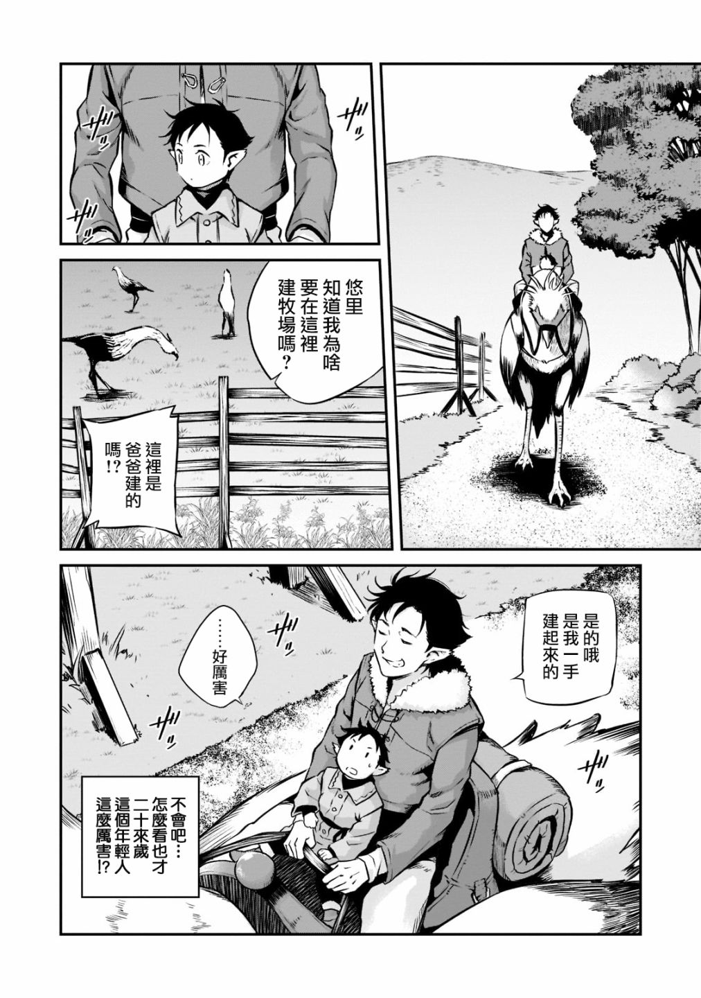 《亡国的征服者》漫画最新章节第1话 诞生免费下拉式在线观看章节第【27】张图片