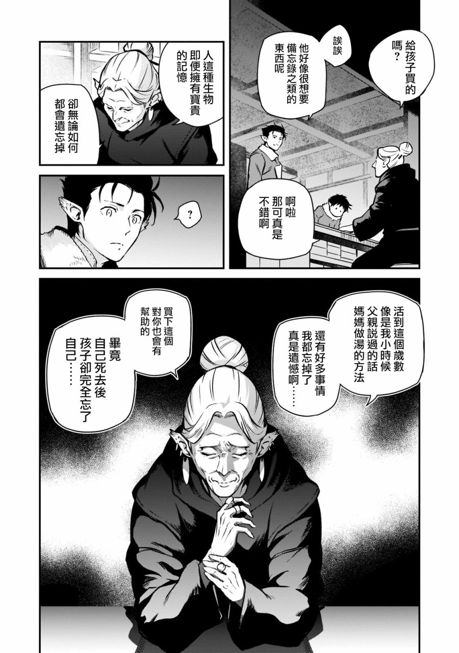 《亡国的征服者》漫画最新章节第2话免费下拉式在线观看章节第【22】张图片