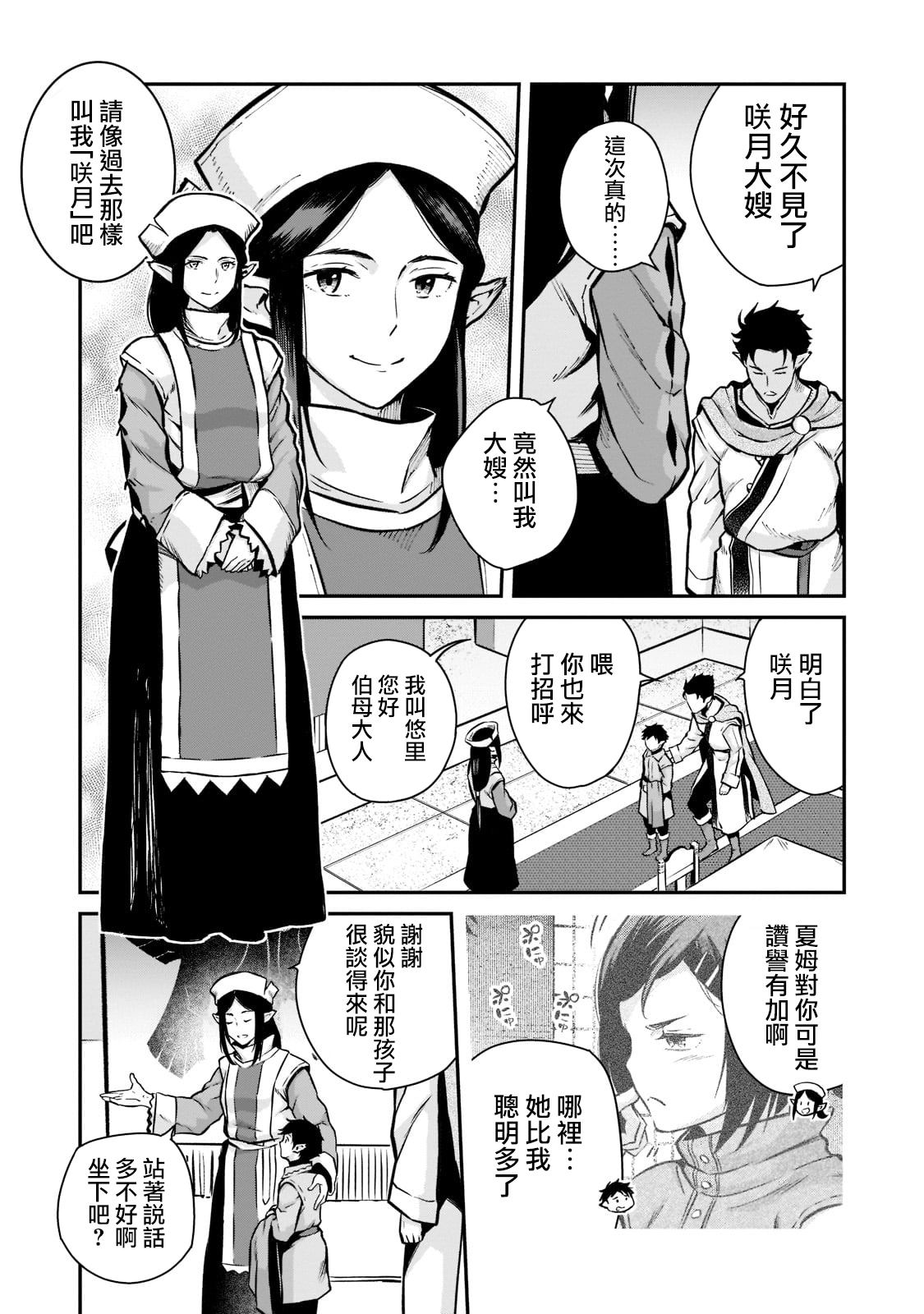 《亡国的征服者》漫画最新章节第4话免费下拉式在线观看章节第【26】张图片