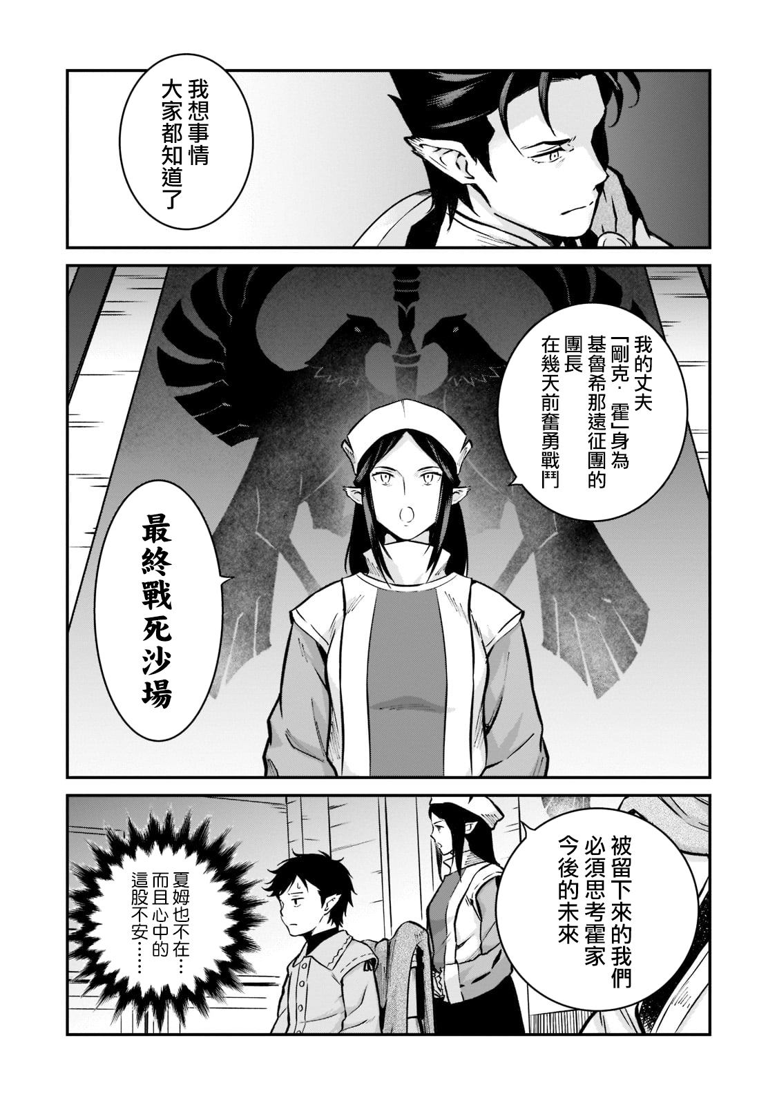 《亡国的征服者》漫画最新章节第4话免费下拉式在线观看章节第【28】张图片