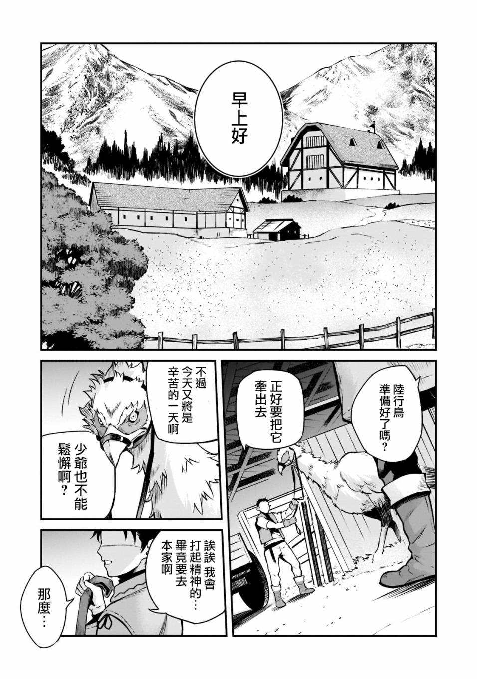 《亡国的征服者》漫画最新章节第3话免费下拉式在线观看章节第【1】张图片