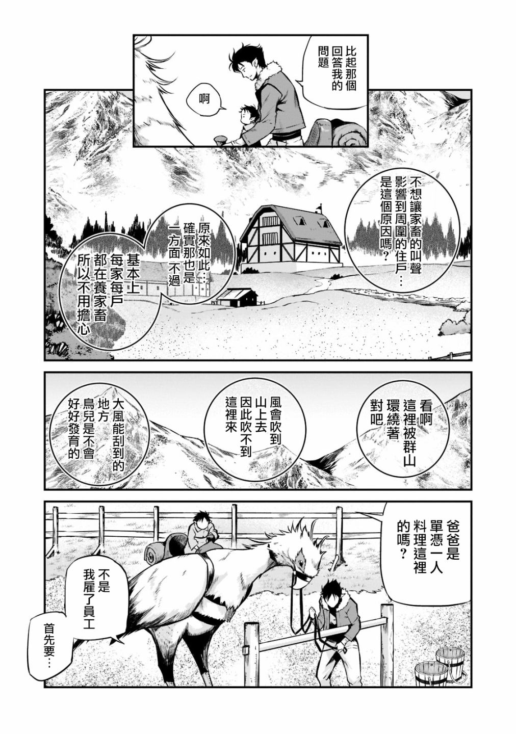 《亡国的征服者》漫画最新章节第1话 诞生免费下拉式在线观看章节第【28】张图片