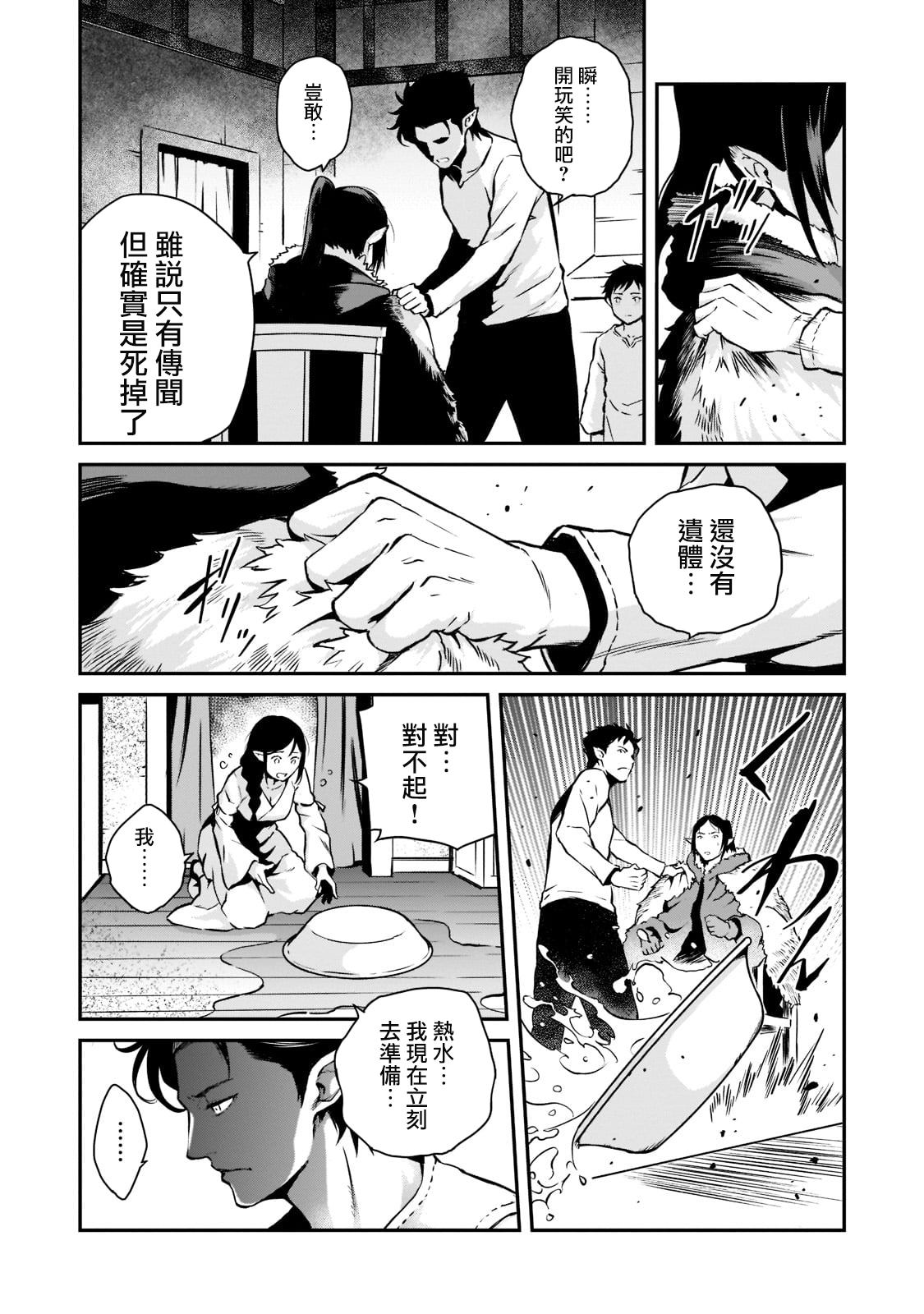 《亡国的征服者》漫画最新章节第4话免费下拉式在线观看章节第【13】张图片
