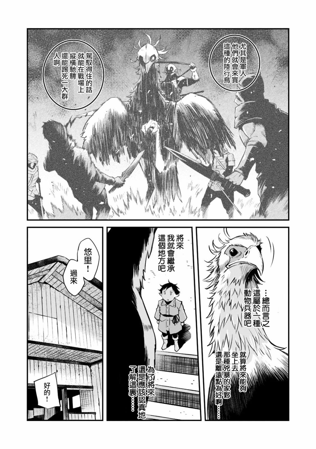 《亡国的征服者》漫画最新章节第1话 诞生免费下拉式在线观看章节第【30】张图片