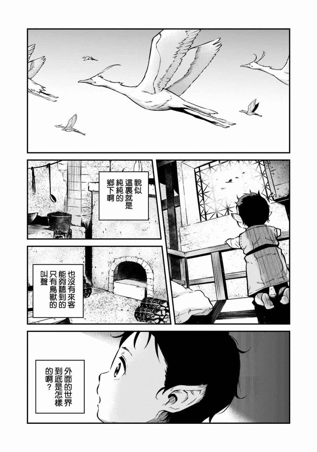 《亡国的征服者》漫画最新章节第1话 诞生免费下拉式在线观看章节第【17】张图片