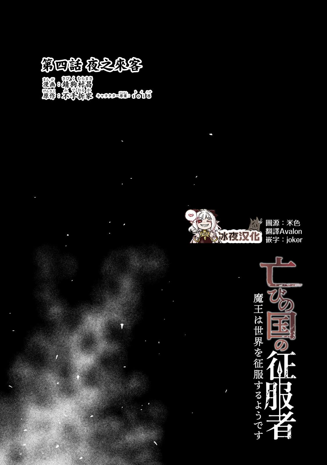 《亡国的征服者》漫画最新章节第4话免费下拉式在线观看章节第【5】张图片