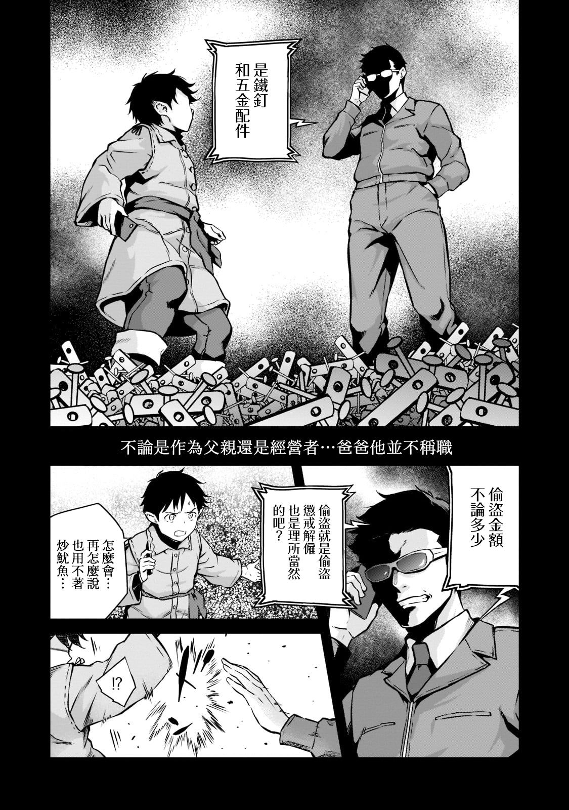《亡国的征服者》漫画最新章节第4话免费下拉式在线观看章节第【3】张图片