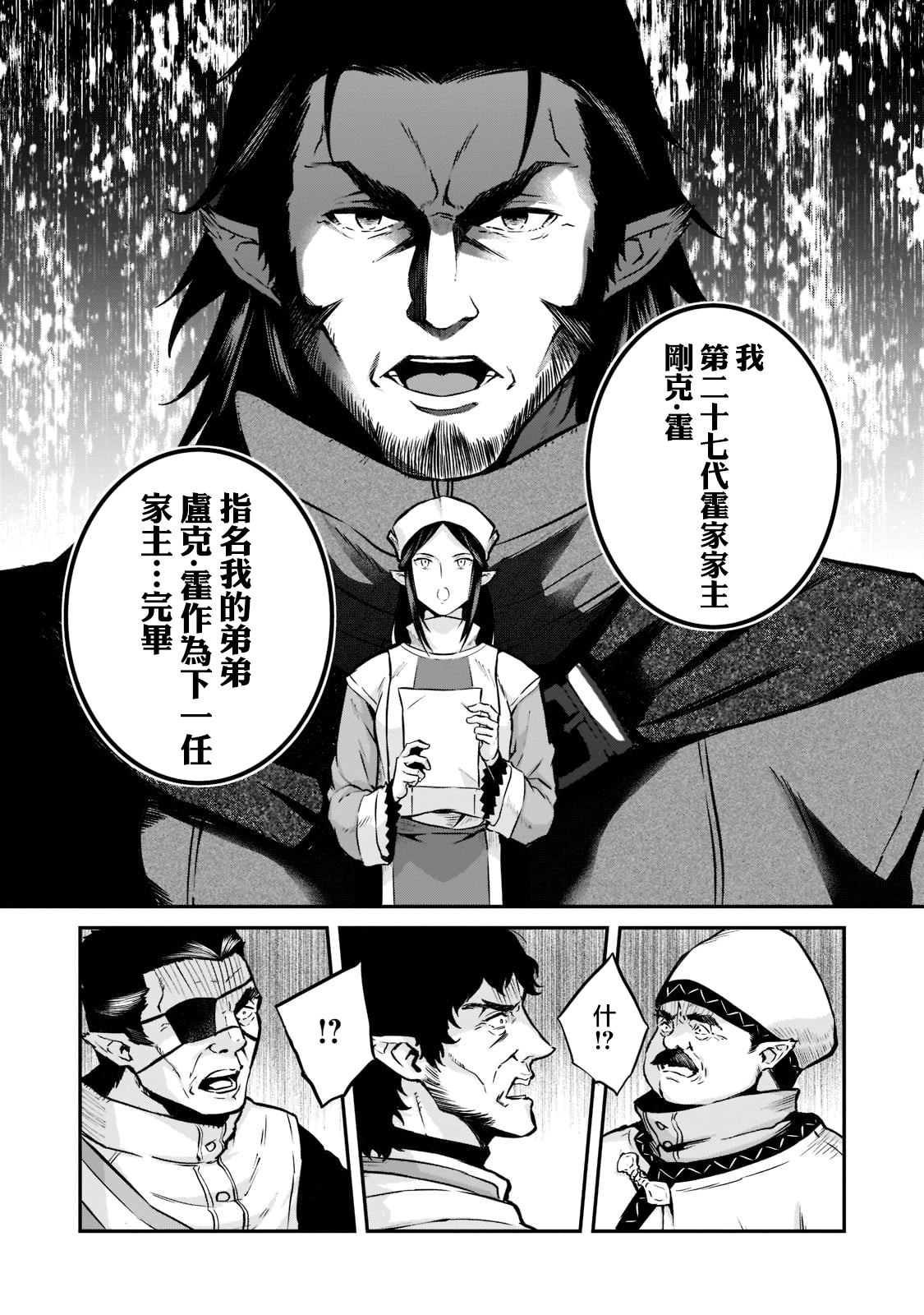 《亡国的征服者》漫画最新章节第4话免费下拉式在线观看章节第【30】张图片