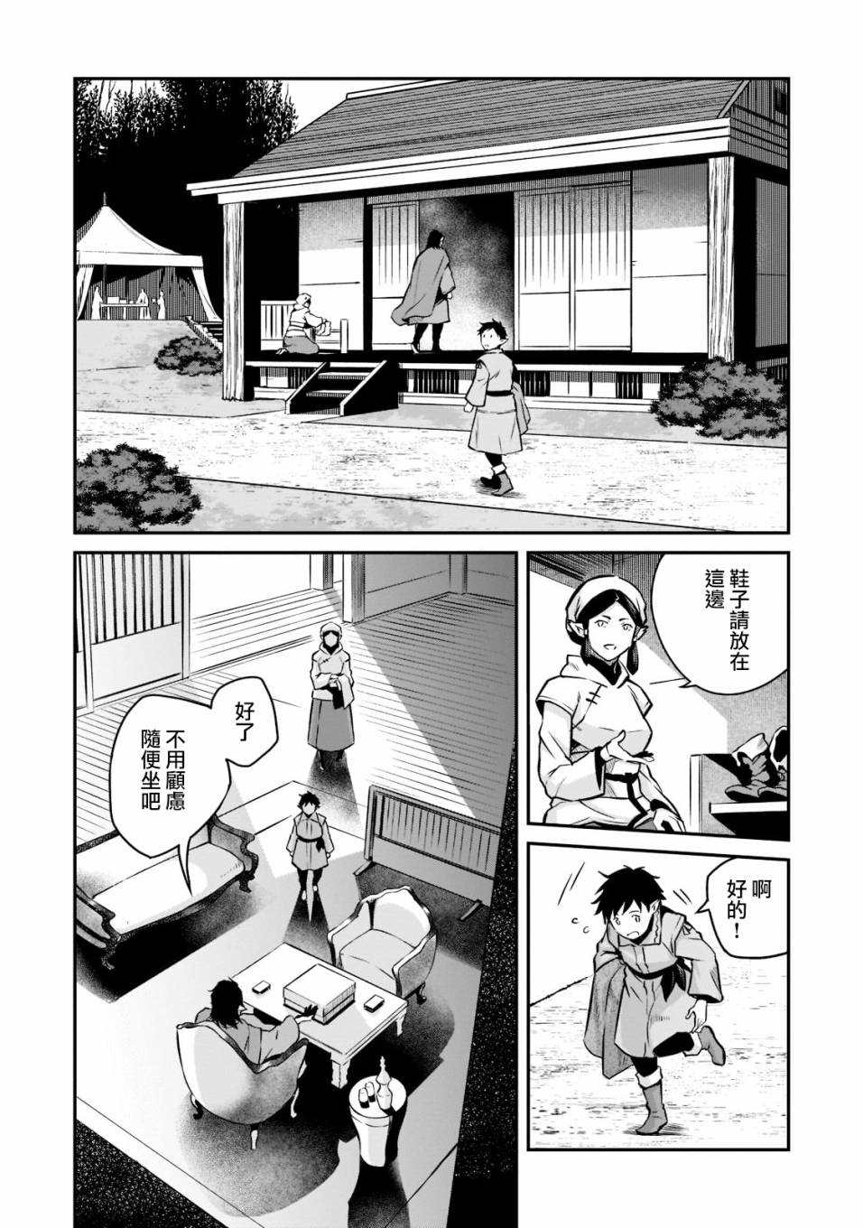 《亡国的征服者》漫画最新章节第3话免费下拉式在线观看章节第【14】张图片