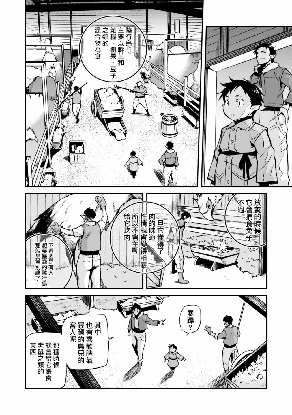 《亡国的征服者》漫画最新章节第1话 诞生免费下拉式在线观看章节第【29】张图片