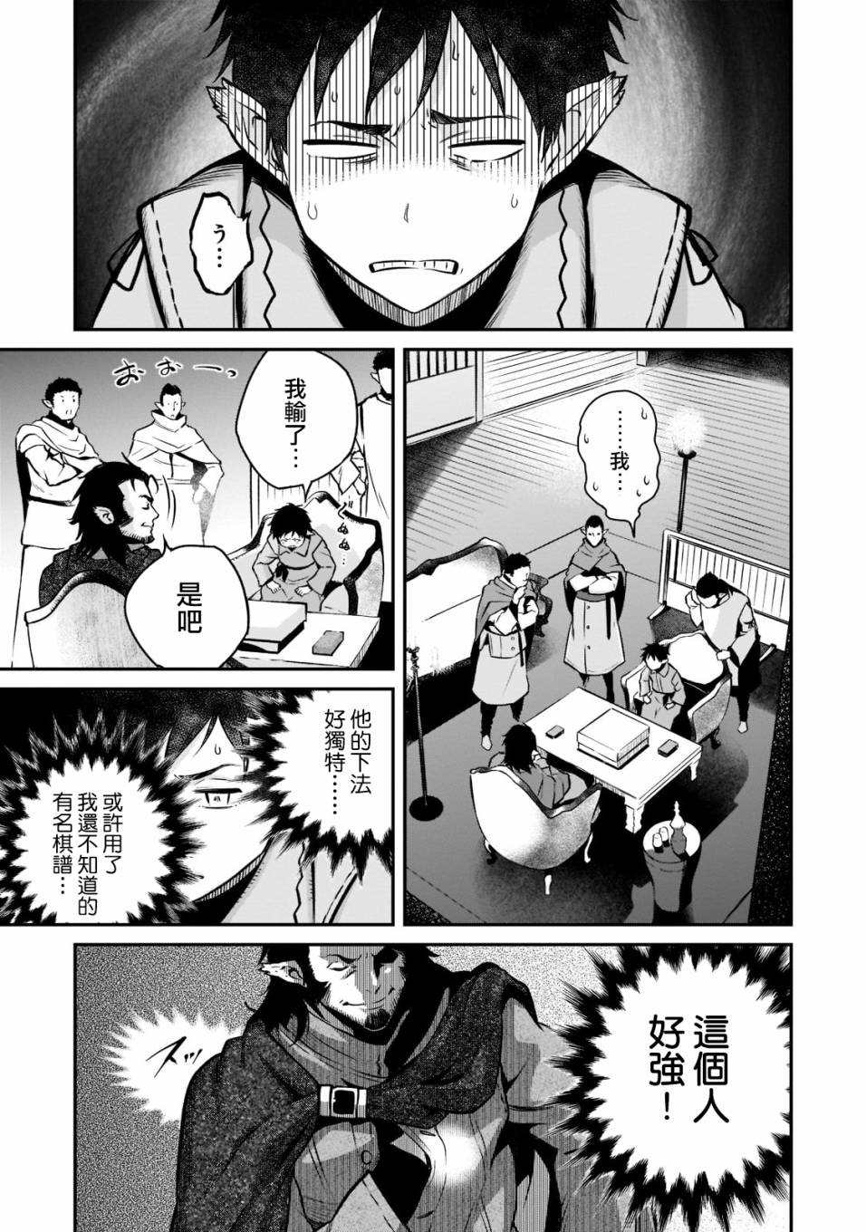 《亡国的征服者》漫画最新章节第3话免费下拉式在线观看章节第【17】张图片