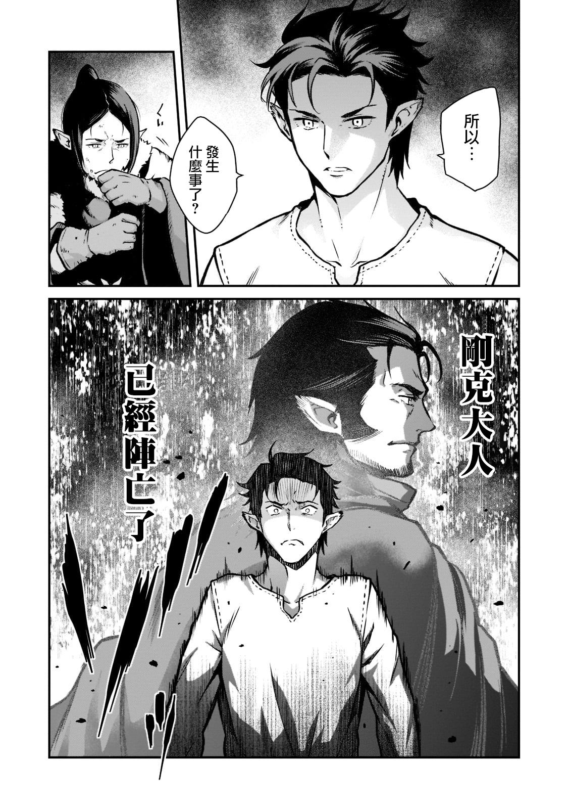 《亡国的征服者》漫画最新章节第4话免费下拉式在线观看章节第【10】张图片