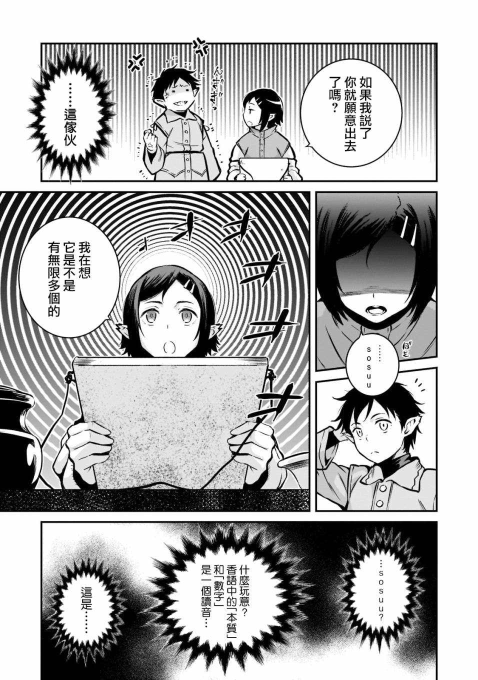 《亡国的征服者》漫画最新章节第3话免费下拉式在线观看章节第【25】张图片