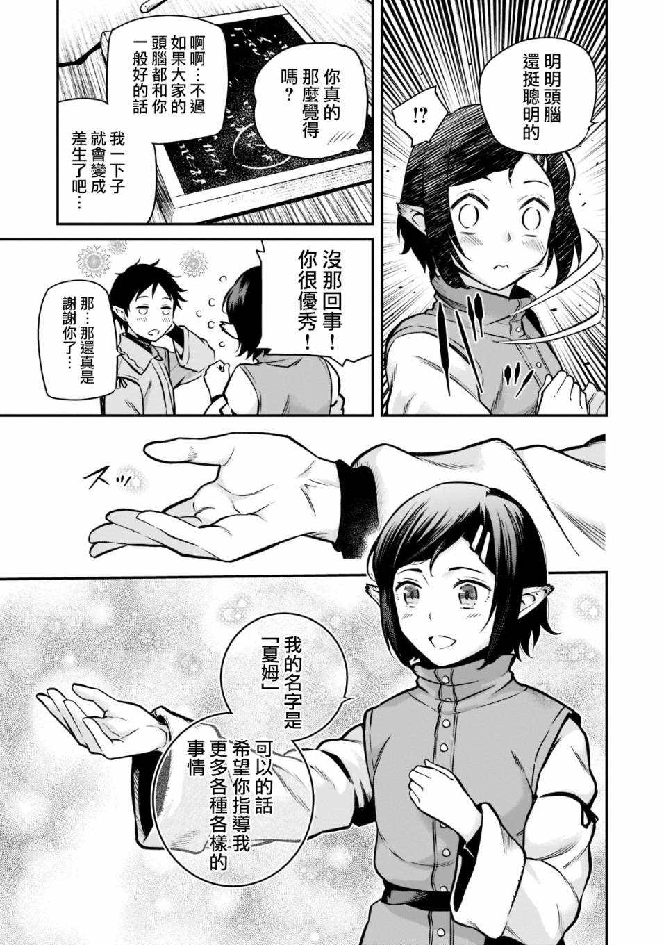 《亡国的征服者》漫画最新章节第3话免费下拉式在线观看章节第【30】张图片