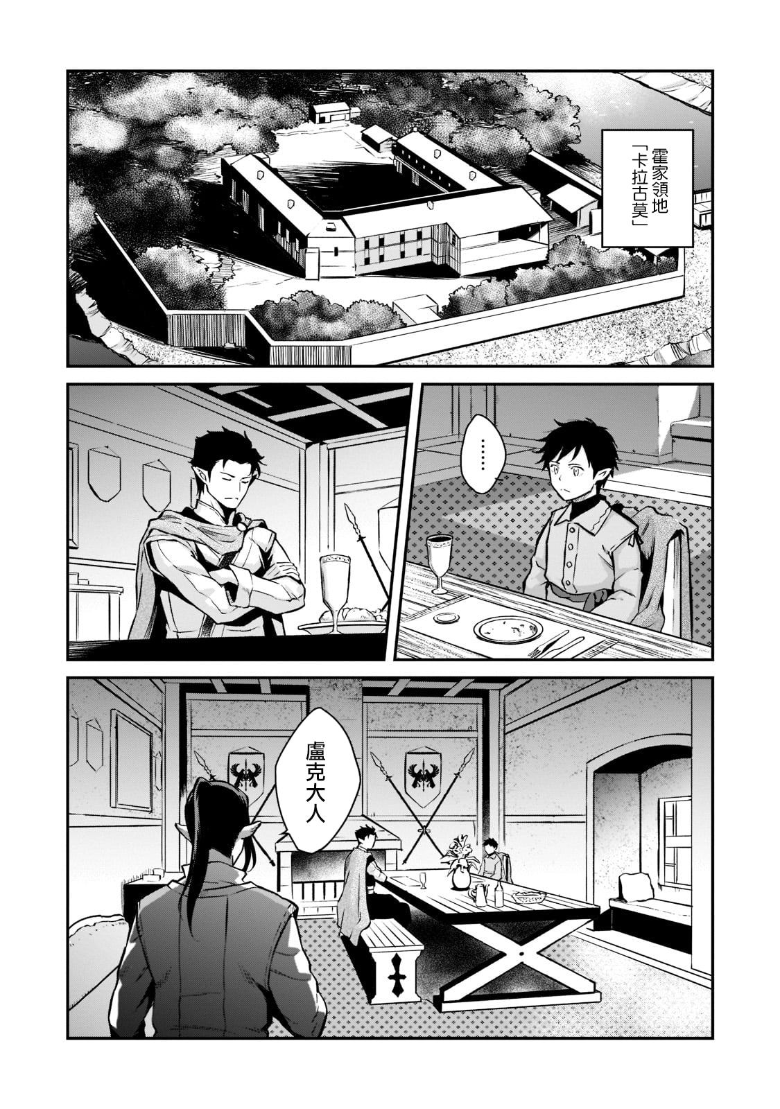 《亡国的征服者》漫画最新章节第4话免费下拉式在线观看章节第【16】张图片