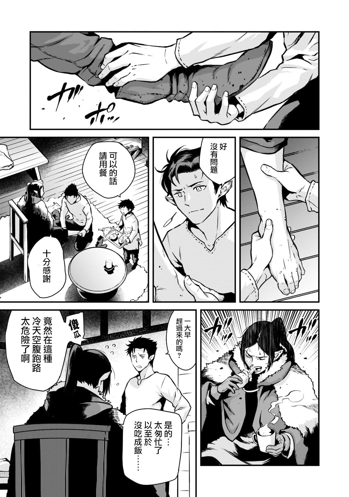 《亡国的征服者》漫画最新章节第4话免费下拉式在线观看章节第【9】张图片