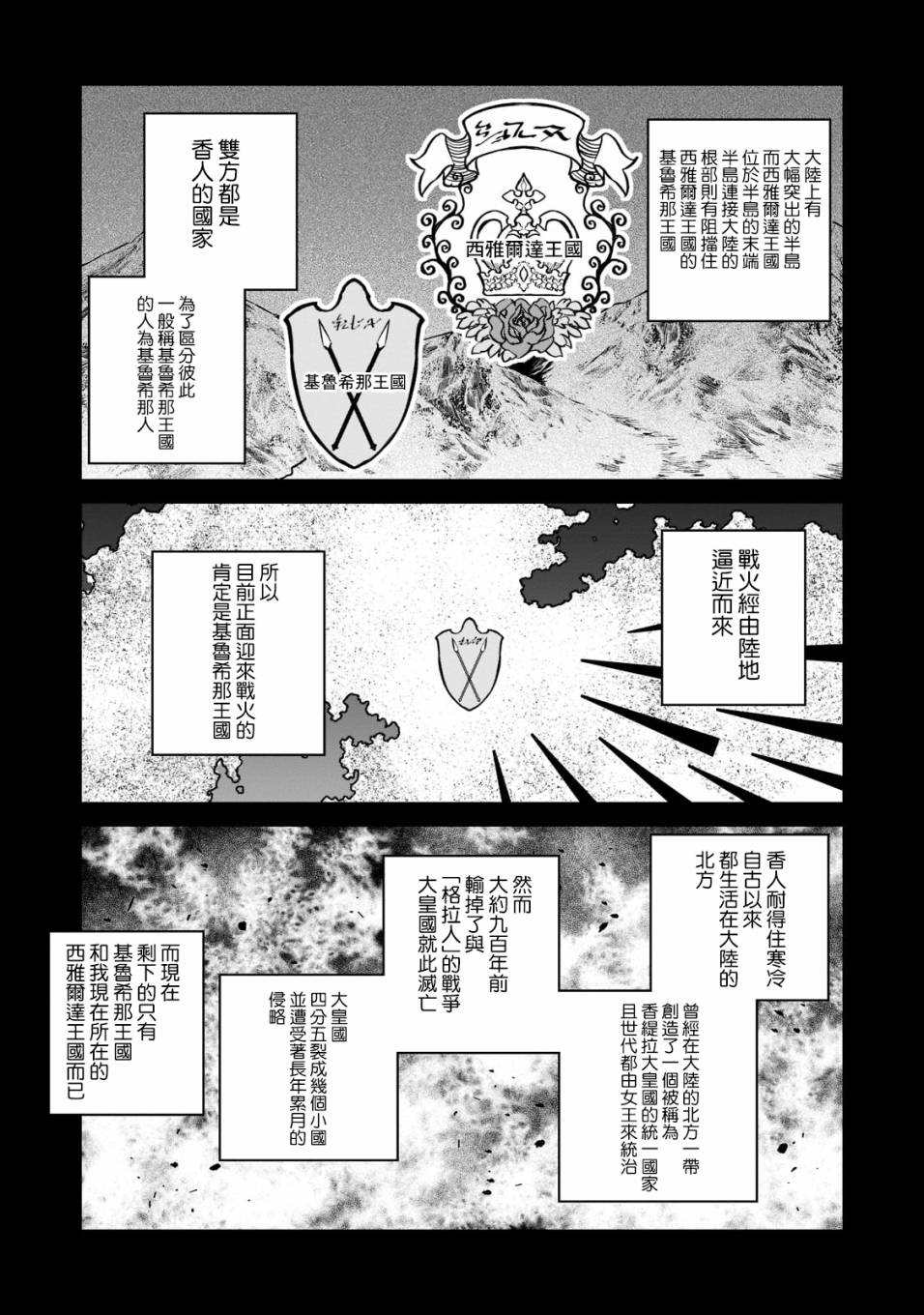 《亡国的征服者》漫画最新章节第3话免费下拉式在线观看章节第【5】张图片