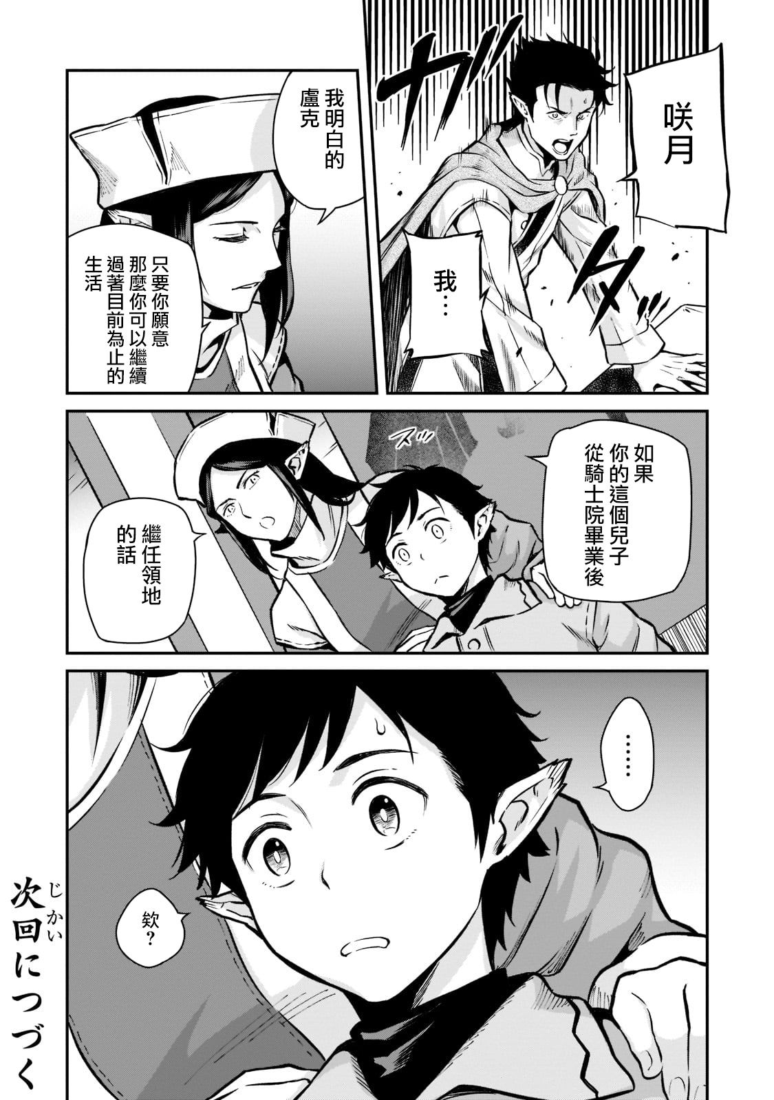《亡国的征服者》漫画最新章节第4话免费下拉式在线观看章节第【31】张图片