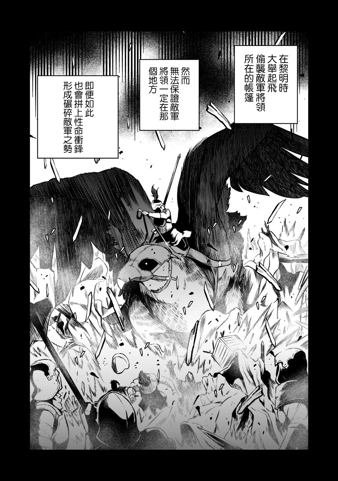 《亡国的征服者》漫画最新章节第4话免费下拉式在线观看章节第【20】张图片