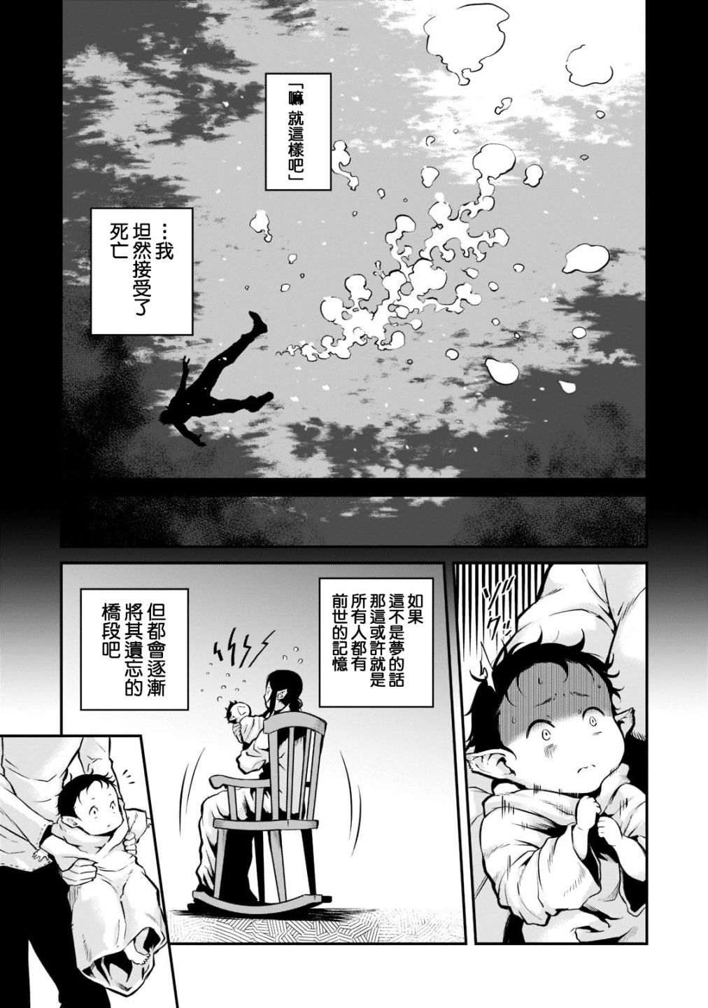 《亡国的征服者》漫画最新章节第1话 诞生免费下拉式在线观看章节第【15】张图片